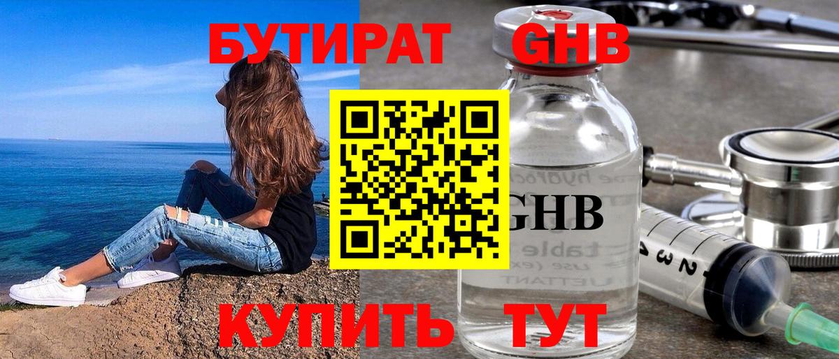 БУТИРАТ  Вход с VPN  Набережные Челны  Бутират BDO 