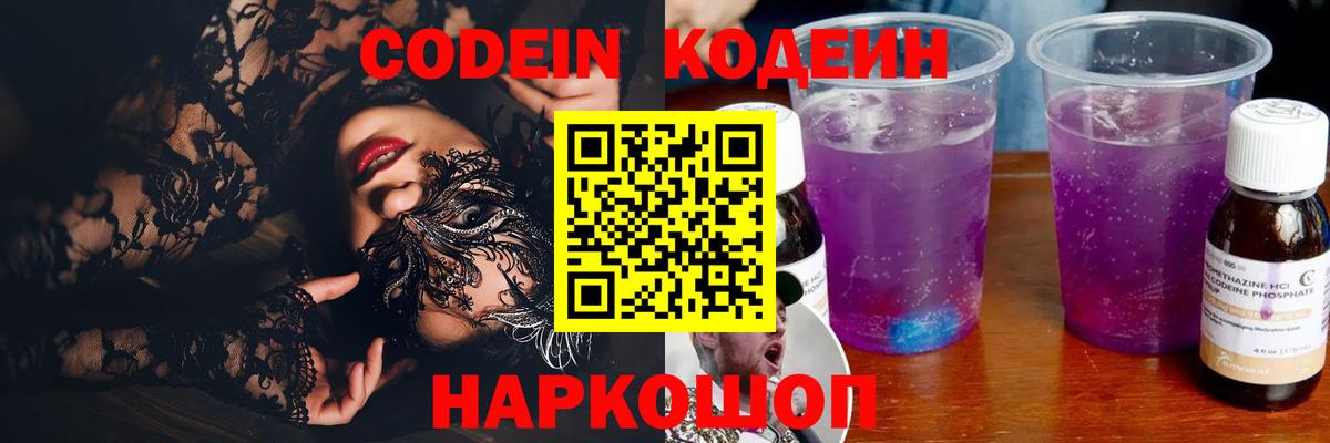 Набережные Челны  Кодеиновый сироп Lean Purple Drank  Кодеин Purple Drank  Вход с VPN 