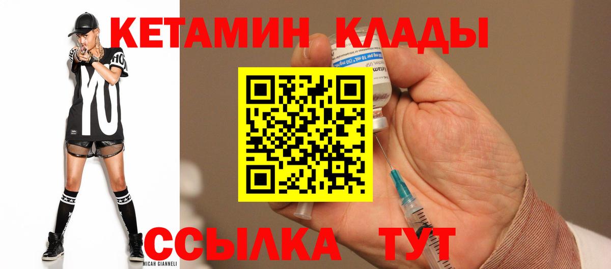 Кетамин VHQ Набережные Челны