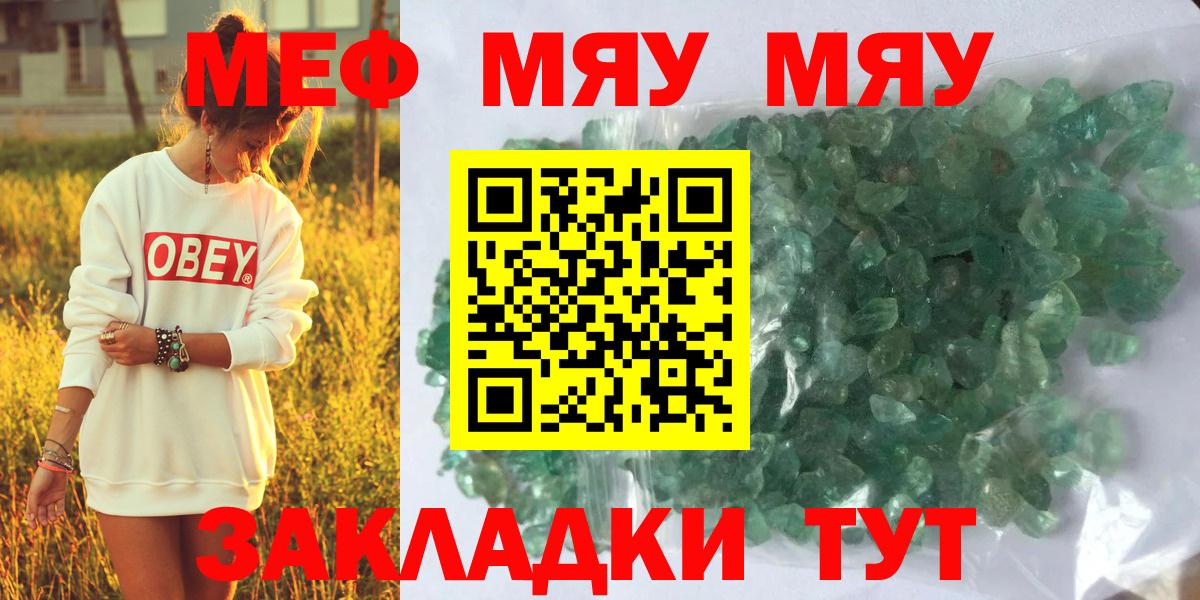 МЯУ-МЯУ мука  МЕФ мяу мяу  где можно купить   МЕФ  Набережные Челны  Вход с VPN 